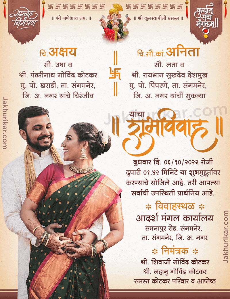 Lagna Patrika design in Marathi | Wedding card design images